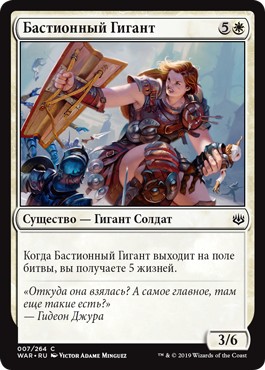 Bulwark Giant (rus)