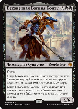 God-Eternal Bontu (rus)
