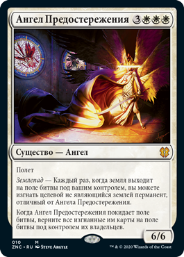 Admonition Angel (rus)