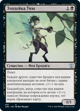 Oona's Blackguard (rus)