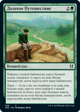 Far Wanderings (rus)