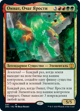 Omnath, Locus of Rage (rus)