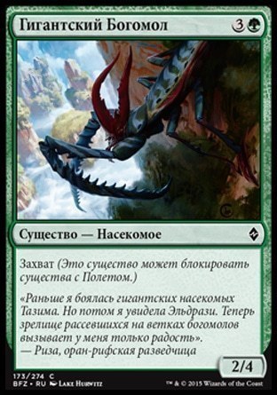 Giant Mantis (rus)