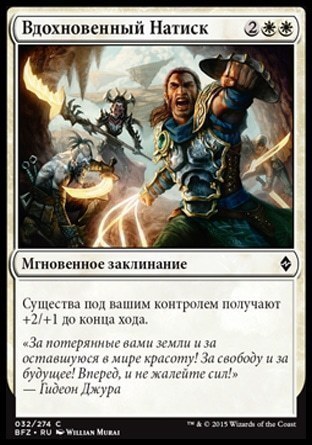 Inspired Charge (rus)