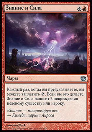 Knowledge and Power (rus)