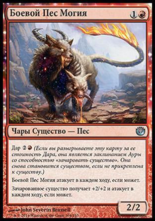 Mogis's Warhound (rus)