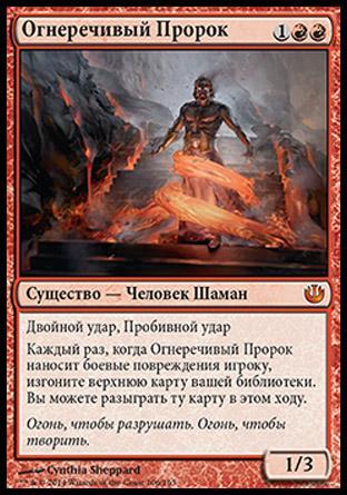 Prophetic Flamespeaker (rus)