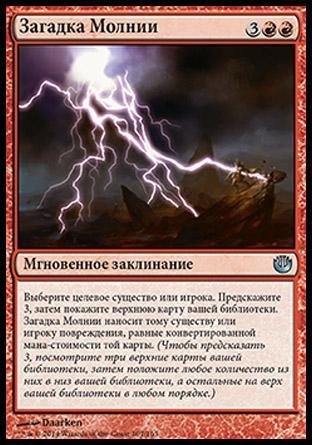 Riddle of Lightning (rus)