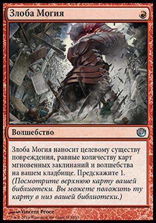 Spite of Mogis (rus)