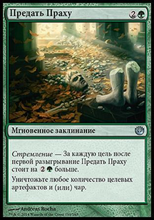 Consign to Dust (rus)