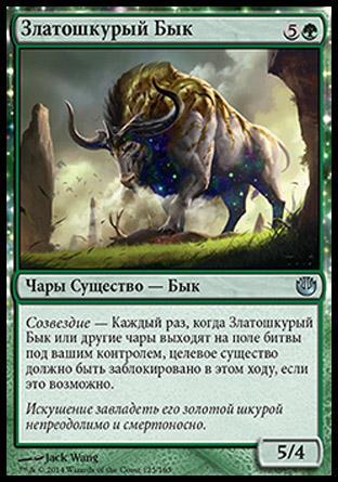 Goldenhide Ox (rus)