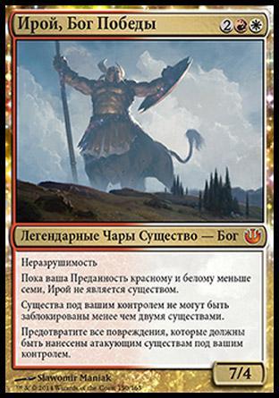 Iroas, God of Victory (rus)