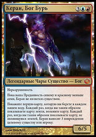 Keranos, God of Storms (rus)
