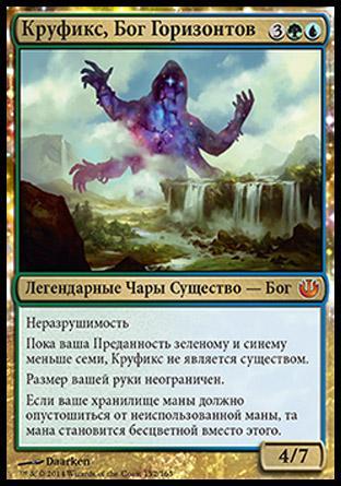 Kruphix, God of Horizons (rus)