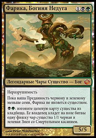 Pharika, God of Affliction (rus)