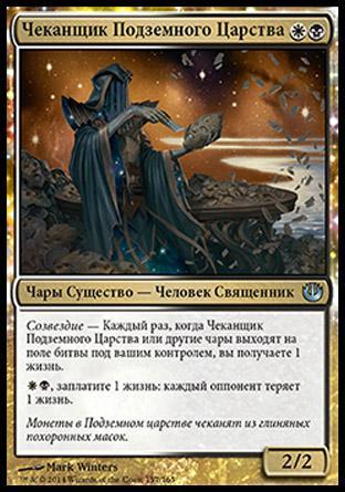 Underworld Coinsmith (rus)
