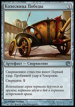 Chariot of Victory (rus)