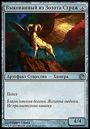 Gold-Forged Sentinel (rus)