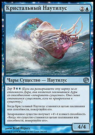 Crystalline Nautilus (rus)
