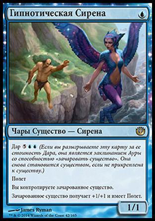 Hypnotic Siren (rus)