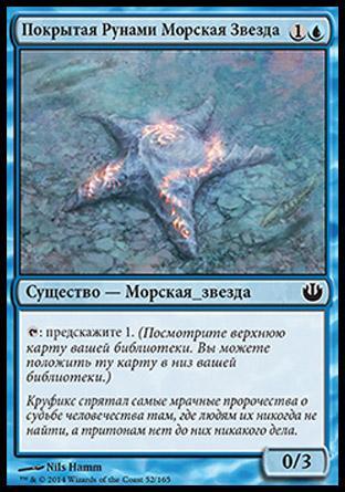Sigiled Starfish (rus)
