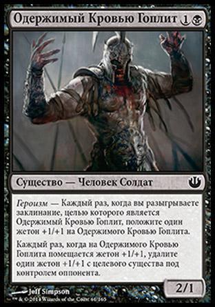 Bloodcrazed Hoplite (rus)