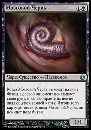 Brain Maggot (rus)