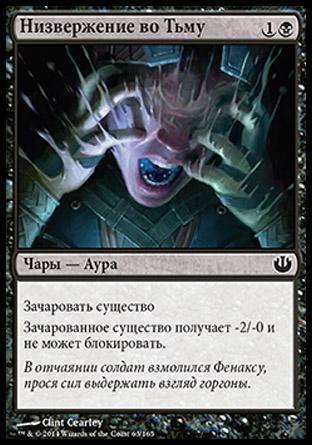 Cast into Darkness (rus)