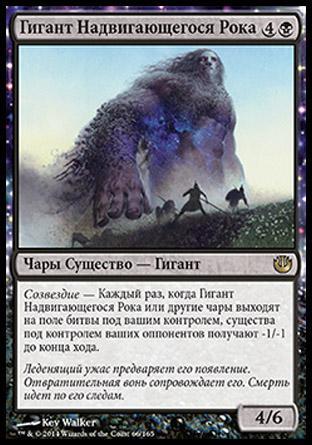 Doomwake Giant (rus)