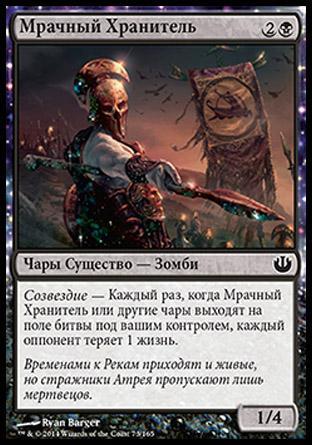 Grim Guardian (rus)