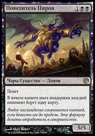 Master of the Feast (rus)