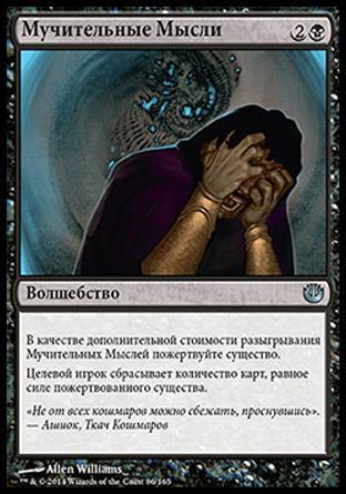 Tormented Thoughts (rus)