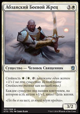 Abzan Battle Priest (rus)