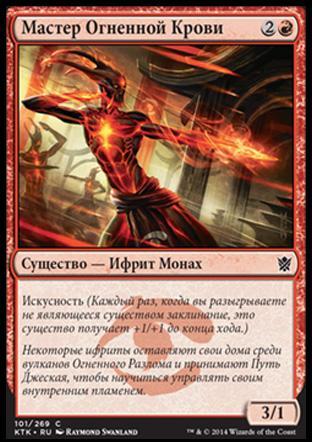 Bloodfire Expert (rus)