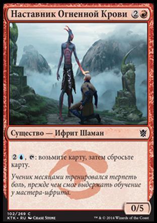 Bloodfire Mentor (rus)