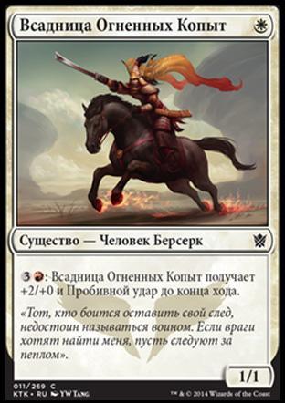 Firehoof Cavalry (rus)