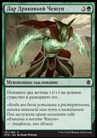 Dragonscale Boon (rus)