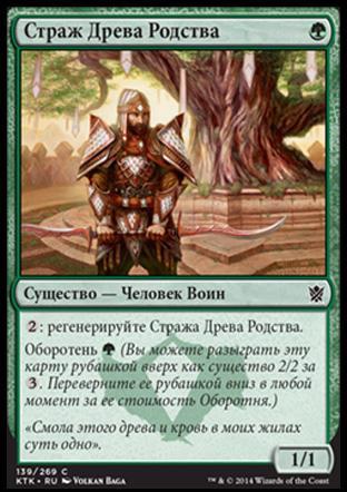 Kin-Tree Warden (rus)