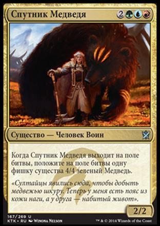 Bear's Companion (rus)