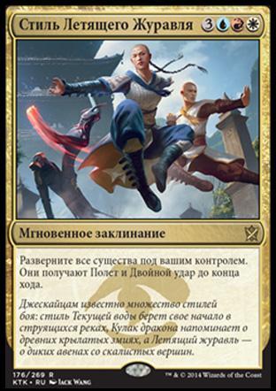 Flying Crane Technique (rus)