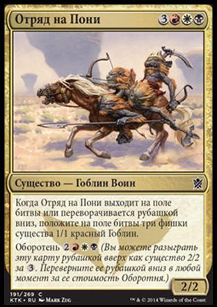 Ponyback Brigade (rus)