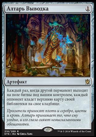 Altar of the Brood (rus)