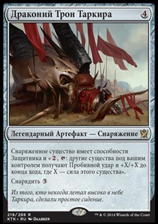Dragon Throne of Tarkir (rus)