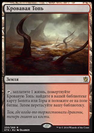 Bloodstained Mire (rus)