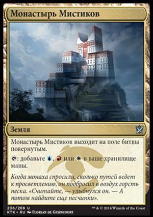Mystic Monastery (rus)