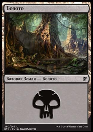Swamp (#260) (rus)