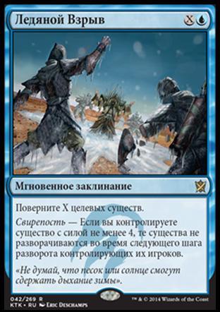 Icy Blast (rus)