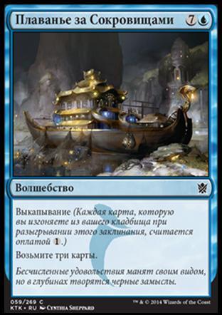 Treasure Cruise (rus)