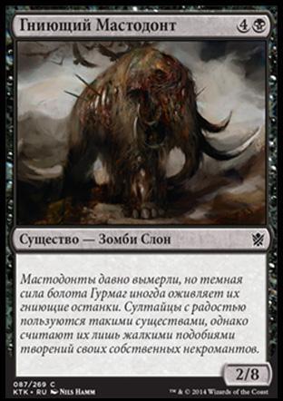 Rotting Mastodon (rus)
