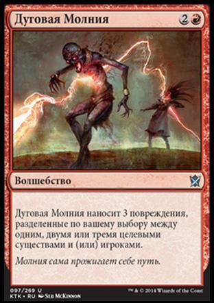 Arc Lightning (rus)